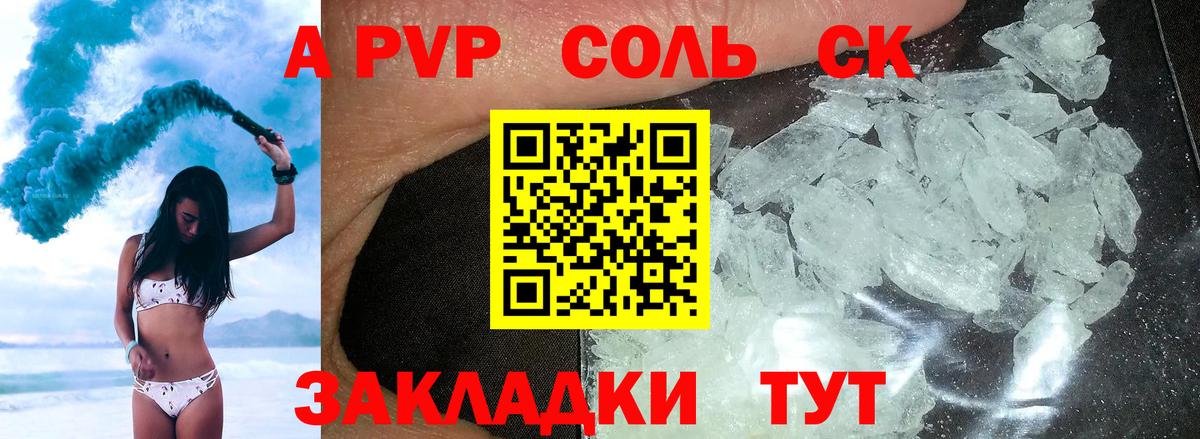 А ПВП Соль  закладка  Клин  А ПВП  A PVP Crystall  A-PVP мука  Вход с VPN 