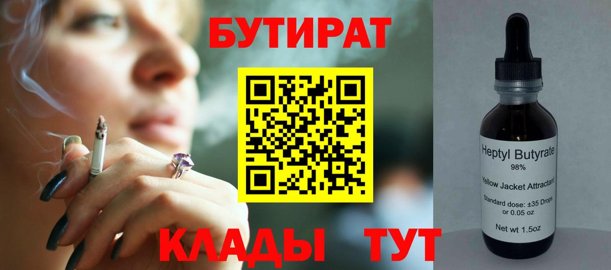Бутират BDO 33% Клин
