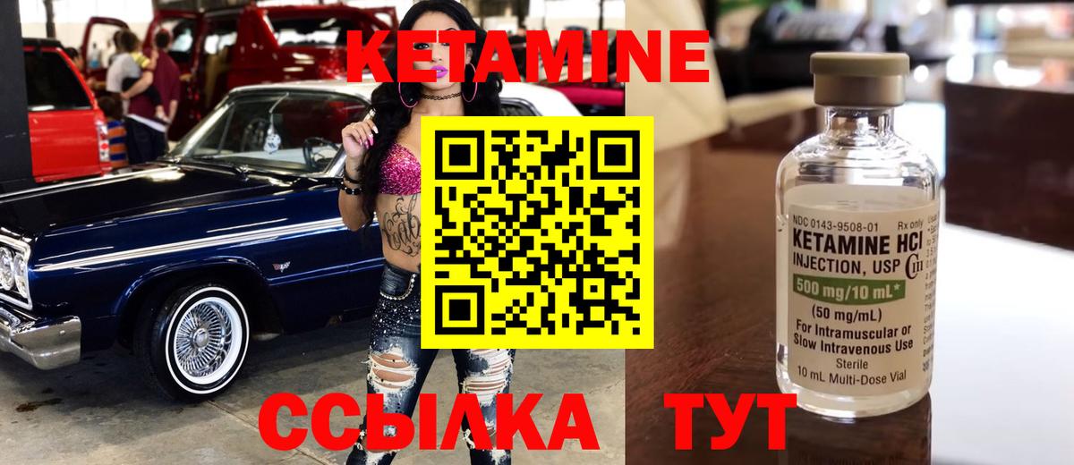 КЕТАМИН VHQ Клин