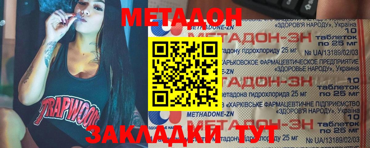 МЕТАДОН VHQ Клин